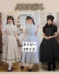 【新品】しまむら　くる実　マリンアカデミアジャンパースカート　ネイビー　S