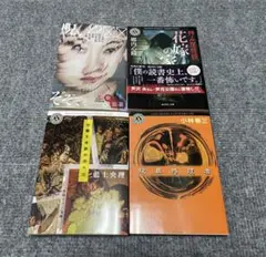 ホラー文庫 4冊セット 玩具修理者 拝み屋怪談 他のサムネイル