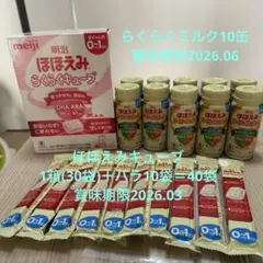 ほほえみらくらくキューブ40袋&らくらくミルク200ml×10缶(缶にヘコみ有)