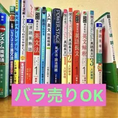 大学受験　英語参考書16冊