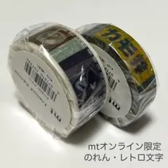 中古】mtカモ井 初期ファクトリーツアー限定 発明品 マスキングテープ