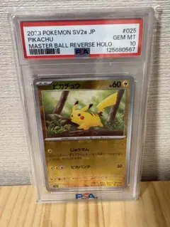 高騰中！PSA10 ピカチュウ マスターボールミラー ポケモンカードのサムネイル