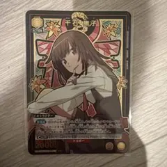 2026年最新】千石撫子 カードの人気アイテム - メルカリ