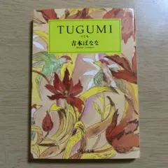 Tugumi