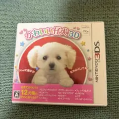 かわいい仔犬3D ニンテンドー3DS