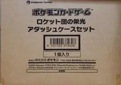 ポケモンカードゲーム ロケット団の栄光 アタッシュケースセット