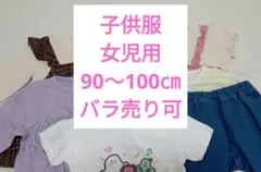 子供服　６点セット　バラ売り可