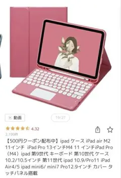 iPad10.2/10.5/air3対応ケース ローズレッド