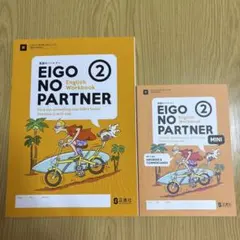 EIGO NO PARTNER 2 English Workbook 正進社のサムネイル