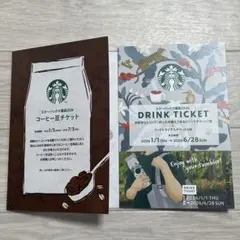 スターバックス　福袋　2026 ドリンクチケット　コーヒー豆　チケット　セット