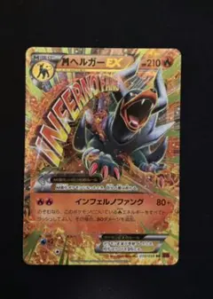2026年最新】カード名：MヘルガーEX ポケモンカードゲームの人気