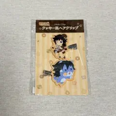 鬼滅の刃 バレンタイン&ホワイトデー クッキー風ヘアクリップ 冨岡義勇 2025