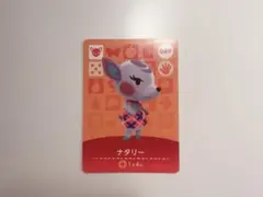 あつまれどうぶつの森 amiiboカード ナタリー