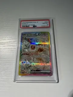 イーブイex SAR PSA10 223/187