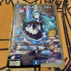 冥土人形クリンラビィ 4枚 - メルカリ