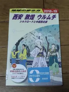 地球の歩き方 D07