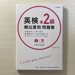 英検準2級 頻出度別 問題集 CD 赤チェックシート付