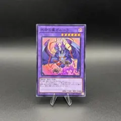 【遊戯王】共命の翼 ガルーラ スーパー WPP4-JP049