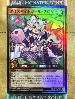 2026年最新】遊戯王ラッシュデュエルカードダイスマイトガール・チロリ