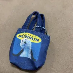 パペットスンスン ミニミニトート スンスン キーホルダー ブルー 新品