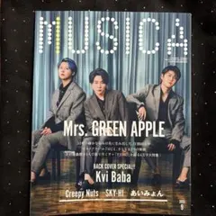 MUSICA 2025年9月号 Mrs. GREEN APPLE特集　ポスター
