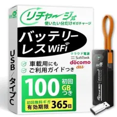 W133 【リチャージWiFi】100GB 365日 ギガ付き車載バッテリーレス W133 【リチャージWiFi】100GB 365日 ギガ付き車載バッテリーレス