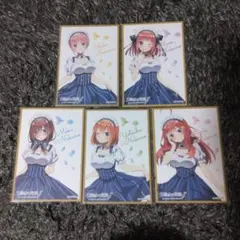 五等分の花嫁 色紙 ローソンコラボ 5枚