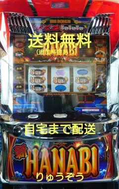 コイン不要機、ボリューム調整】パチスロ実機 HANABI ハナビ アクロス