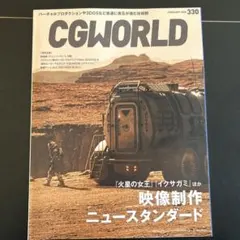 CGWORLD 2026年2月号