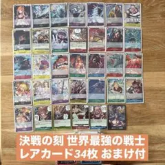 ワンピースカード 決戦の刻 世界最強の戦士 レア 34枚セット おまけ付き