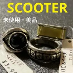 SCOOTER シルバーリング 3個セット まとめ売り 9号 13号 14号