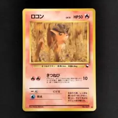 【美品】ロコン 旧裏 ● 拡張シート第3弾(緑版)