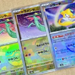 ポケモンカード ドラメシヤ ジラーチ マスターボール モンスターボール ミラー