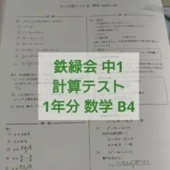 2026年最新】鉄緑会 中1 数学の人気アイテム - メルカリ