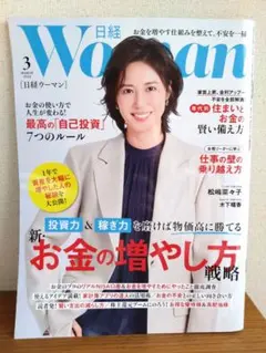 日経WOMAN2026年3月号