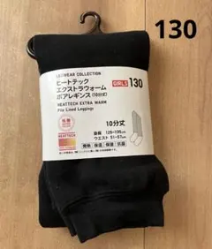 未使用　HEATTECH エクストラウォーム　ボアレギンス 130 黒
