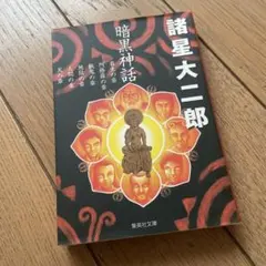 2026年最新】暗黒神話 完全版の人気アイテム - メルカリ