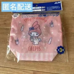 匿名配送　未開封　マイメロ カルピス 巾着