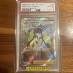 ポケカ【PSA10】カミツレのきらめき SR 113/100のサムネイル