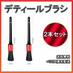 ☆洗車 ブラシ ディテール 2本セット タイヤ ホイール 2525のサムネイル