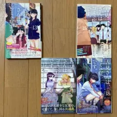 古見さんは、コミュ症です。 13 15 17 18