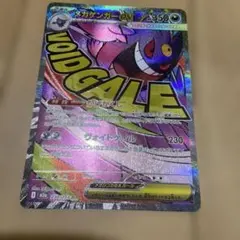 メガゲンガーex MA 230/193 MEGA ハイクラスパック MEGAド…