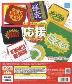 お仕事を頑張っている人の応援スクエアポーチ 「気安く話しかけんな」
