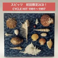 スピッツ 〜CYCLE HIT 1991-1997【初回限定盤/2CD】
