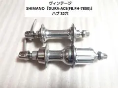 ヴィンテージSHIMANO『DURA-ACE(BR-7800)』ブレーキキャリパ | Mercari
