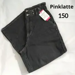 新品 ピンクラテ★デニムワイドパンツ 150