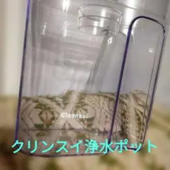 クリンスイ浄水ポット　(CP405)のサムネイル