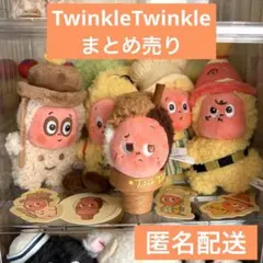 TwinkleTwinkle ぬいぐるみペンダント まとめ売り 5点セット