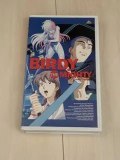 鉄腕バーディ　VHS 2