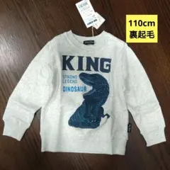 110cm新品タグ付き本体綿100% 恐竜プリント トレーナー